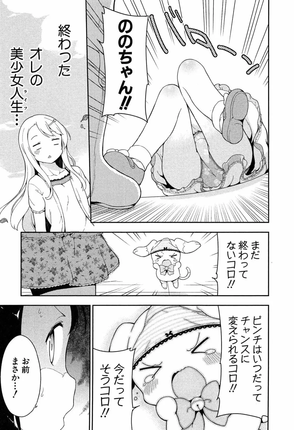 女子小学生はじめましたP! Vol.1 105ページ