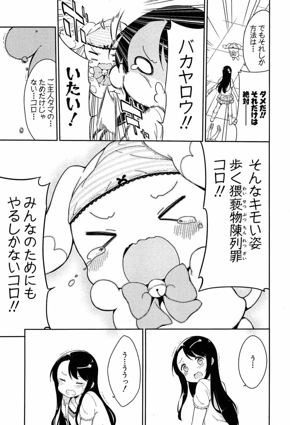 女子小学生はじめましたP! Vol.1 107ページ