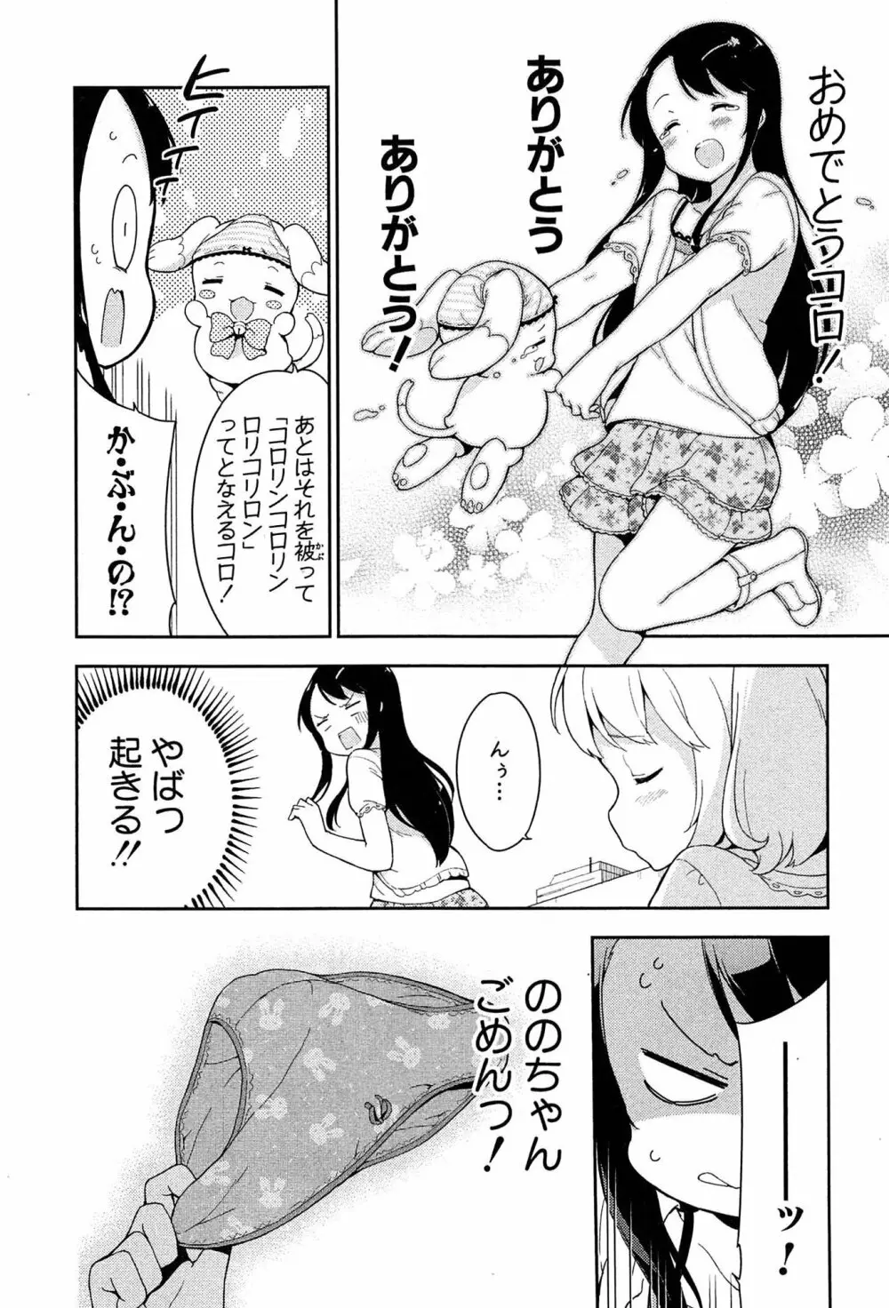 女子小学生はじめましたP! Vol.1 112ページ