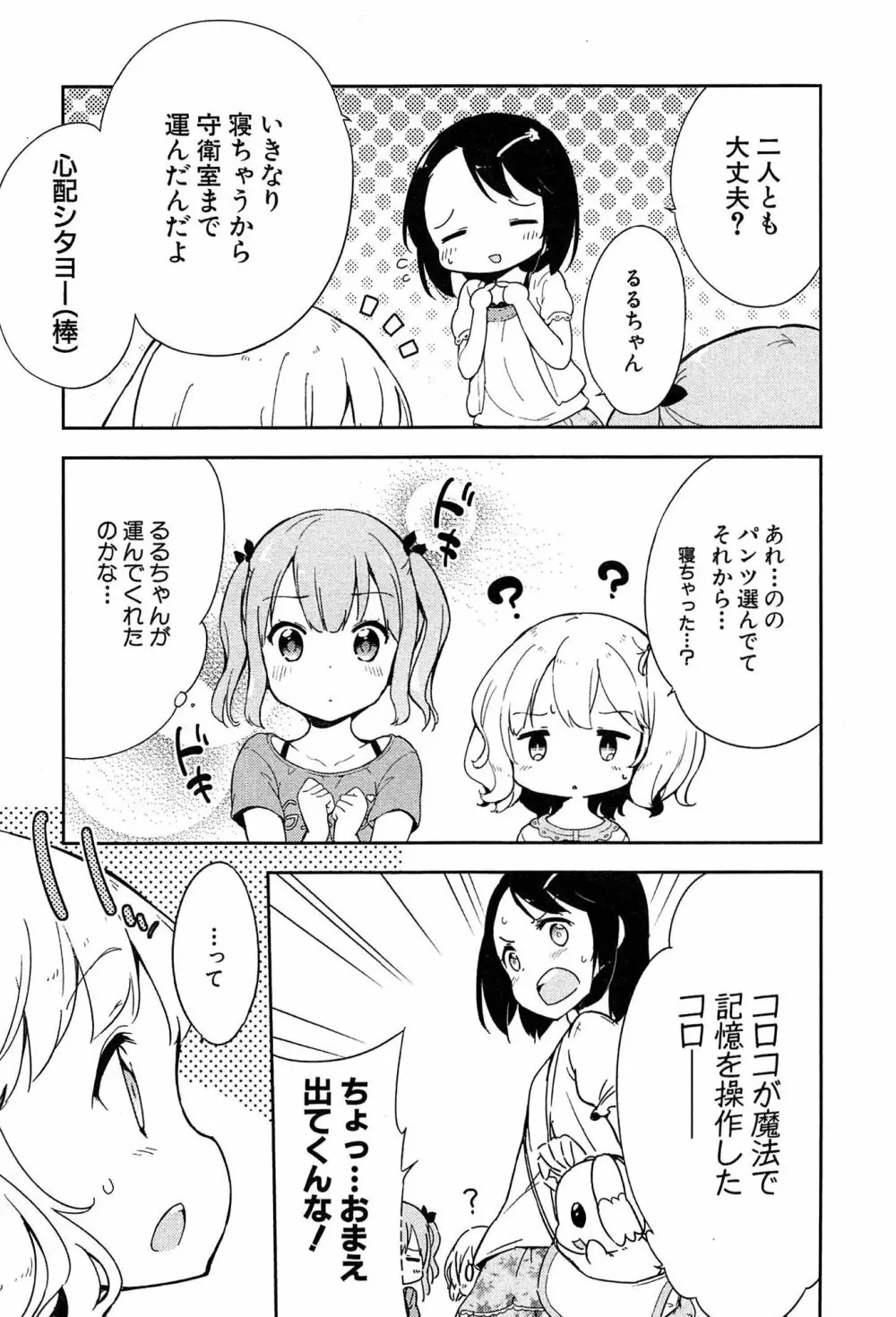 女子小学生はじめましたP! Vol.1 119ページ