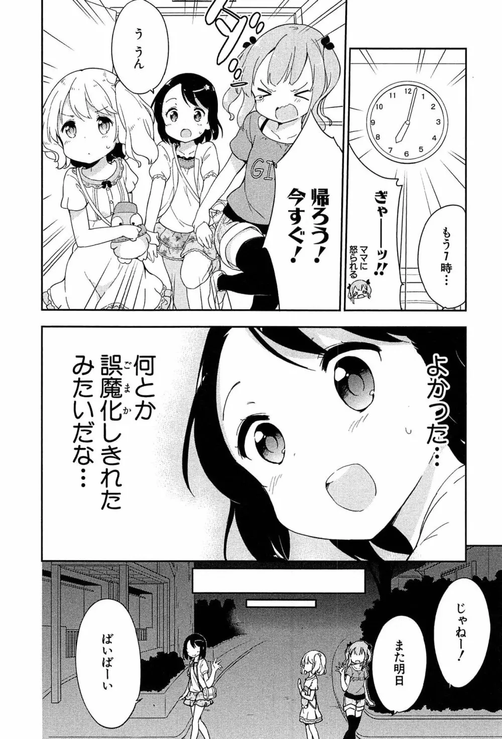 女子小学生はじめましたP! Vol.1 120ページ