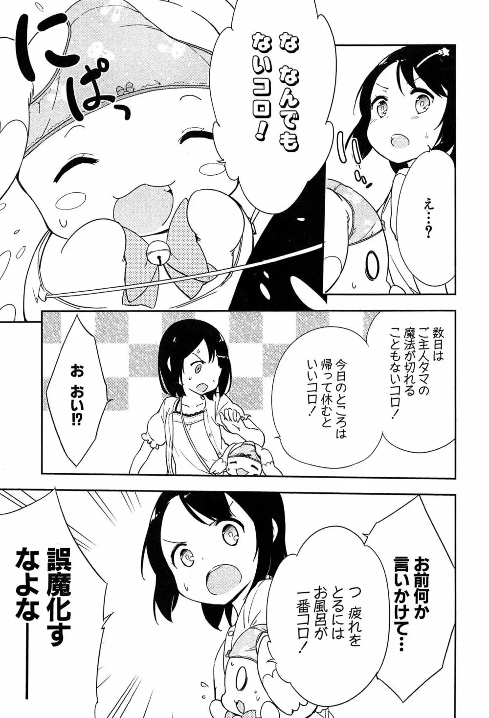 女子小学生はじめましたP! Vol.1 123ページ