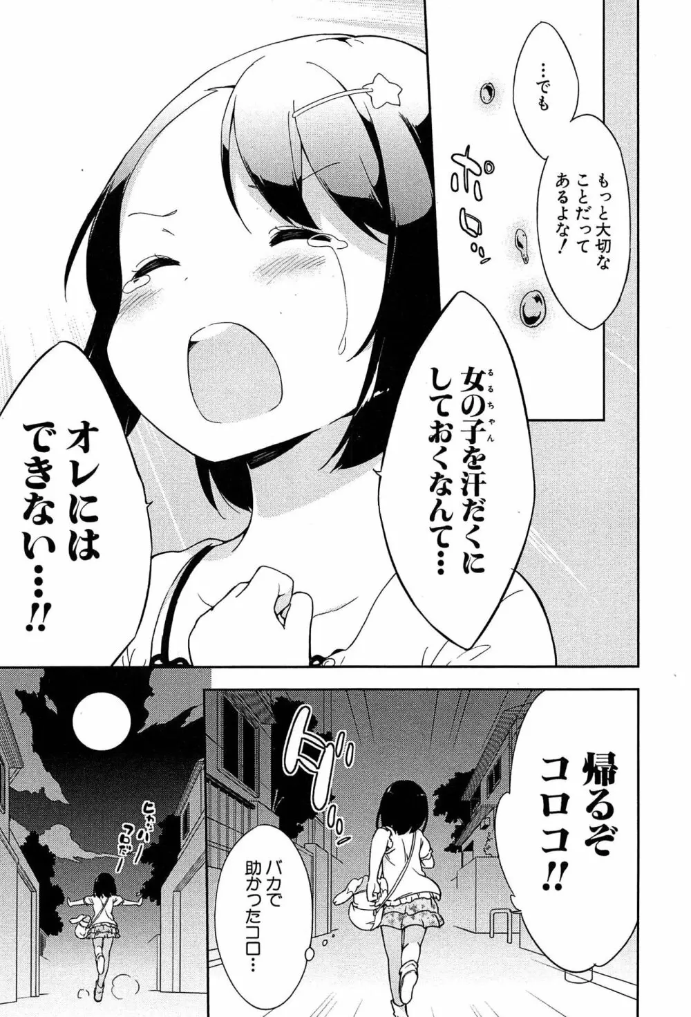 女子小学生はじめましたP! Vol.1 125ページ