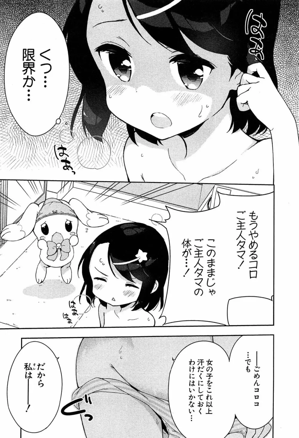 女子小学生はじめましたP! Vol.1 133ページ