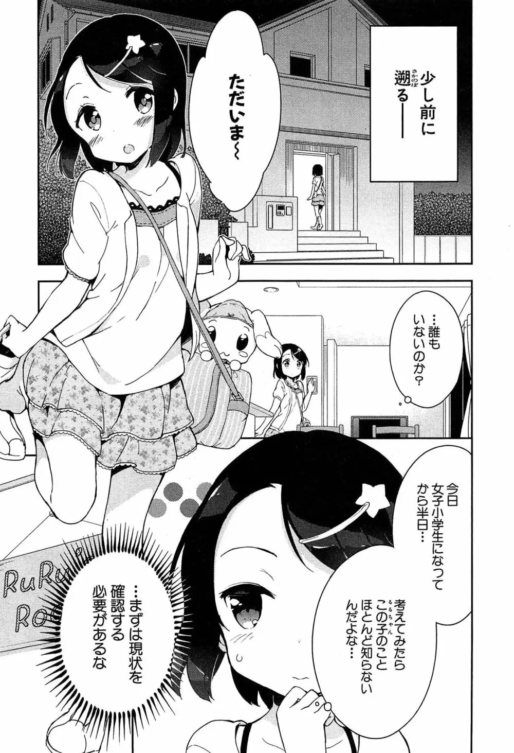 女子小学生はじめましたP! Vol.1 135ページ