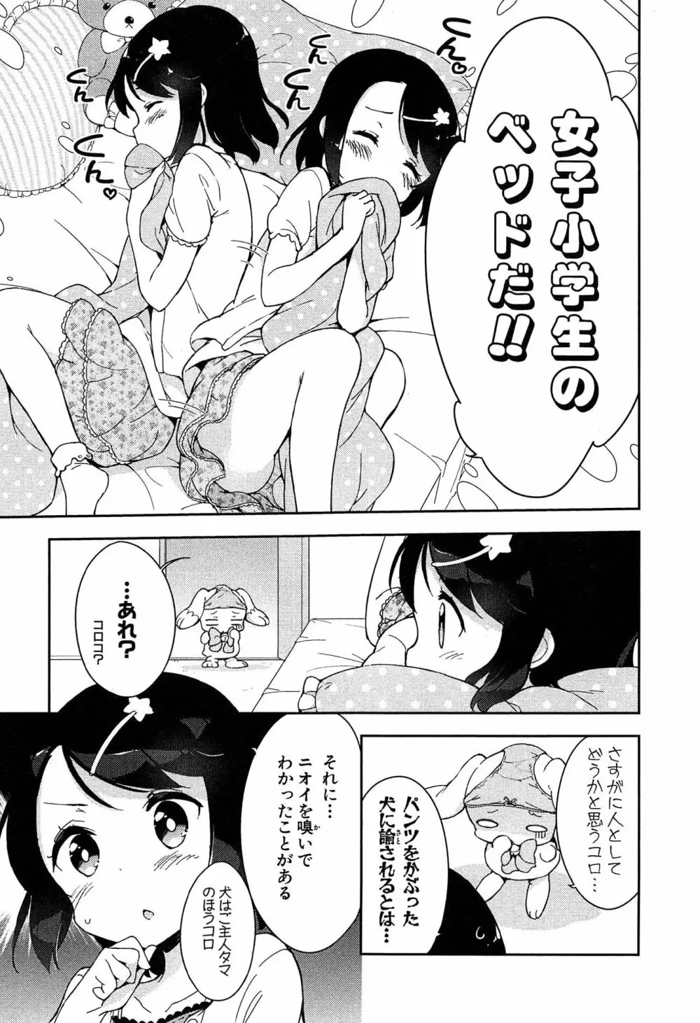 女子小学生はじめましたP! Vol.1 137ページ