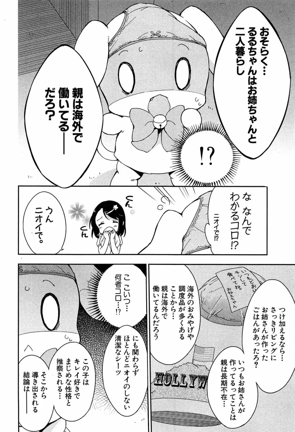 女子小学生はじめましたP! Vol.1 138ページ