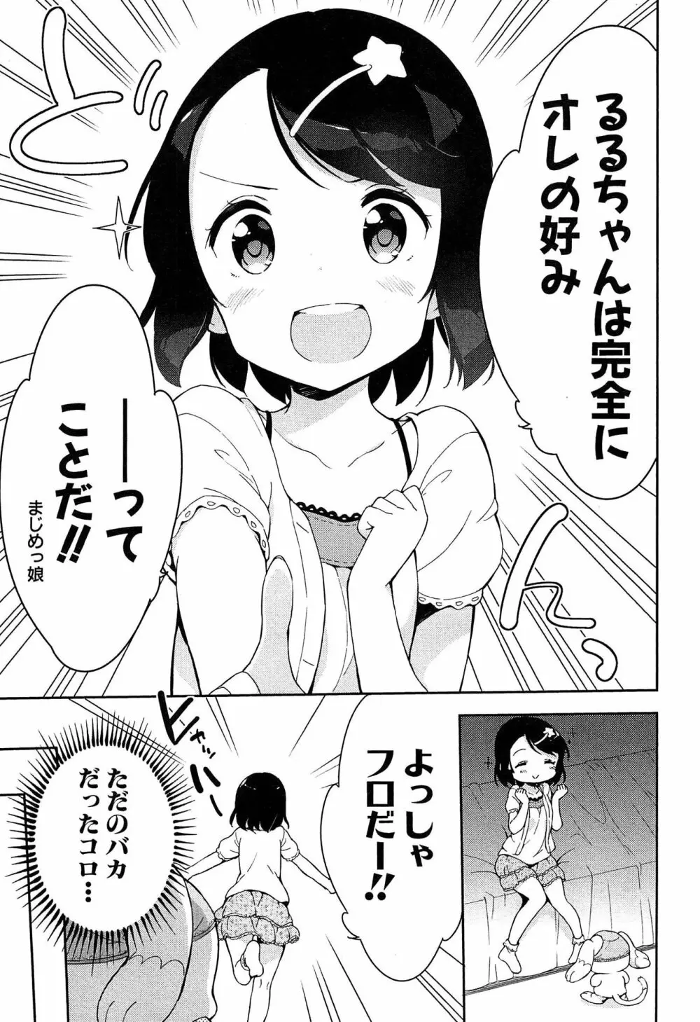 女子小学生はじめましたP! Vol.1 139ページ