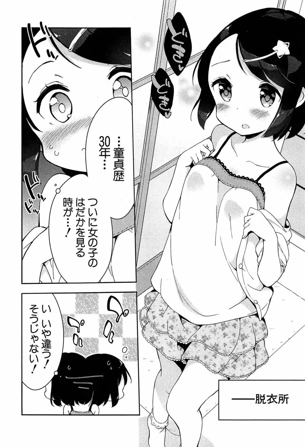 女子小学生はじめましたP! Vol.1 140ページ