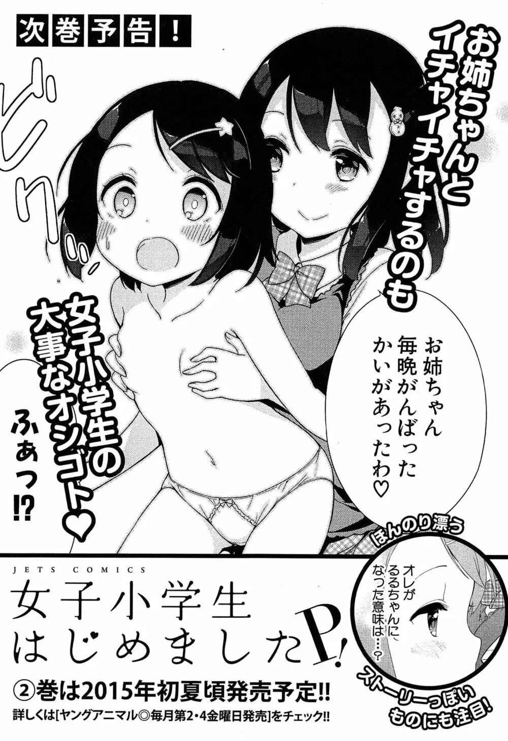 女子小学生はじめましたP! Vol.1 149ページ