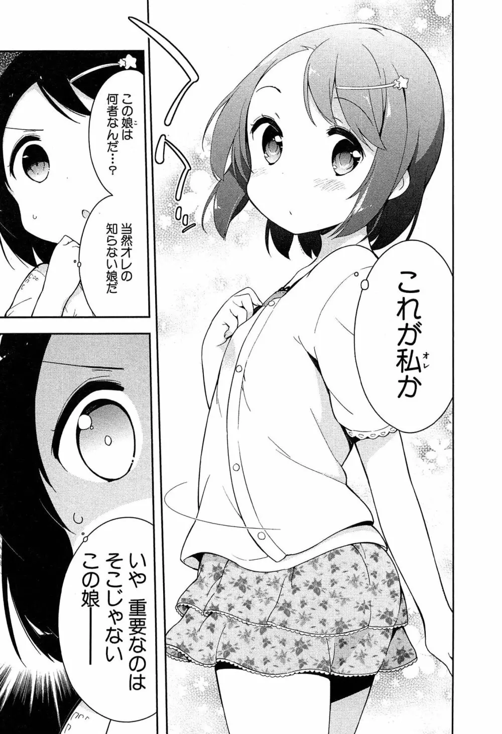 女子小学生はじめましたP! Vol.1 15ページ