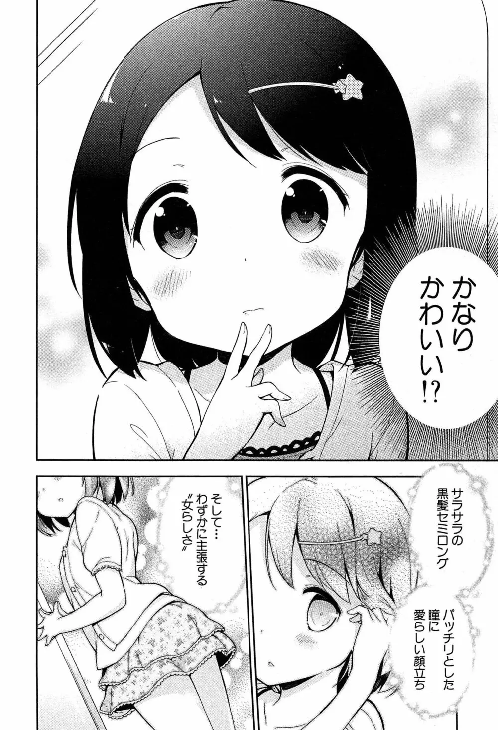 女子小学生はじめましたP! Vol.1 16ページ