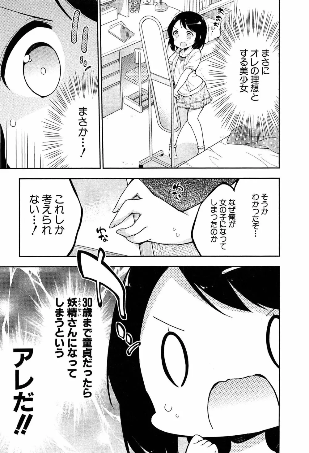 女子小学生はじめましたP! Vol.1 17ページ