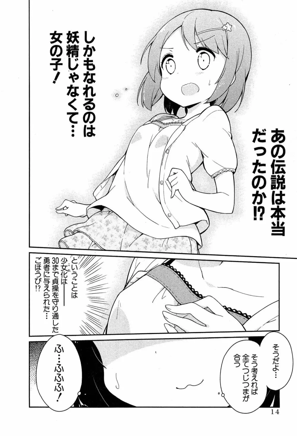 女子小学生はじめましたP! Vol.1 18ページ