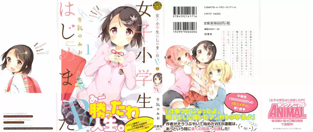 女子小学生はじめましたP! Vol.1 2ページ