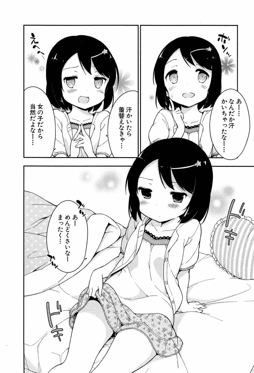 女子小学生はじめましたP! Vol.1 20ページ