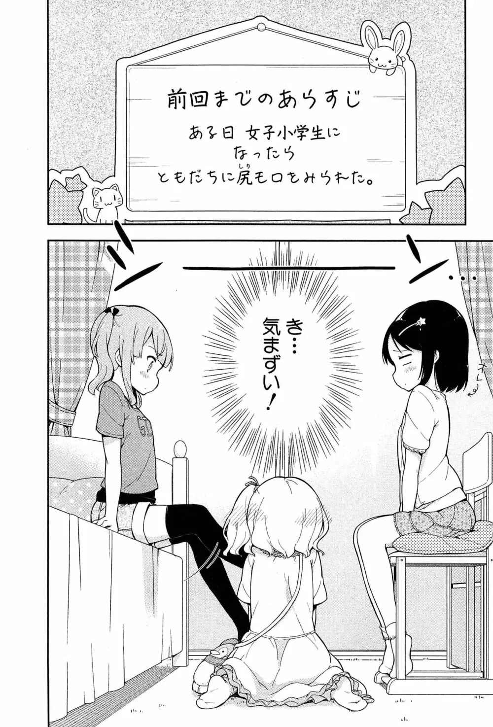 女子小学生はじめましたP! Vol.1 28ページ