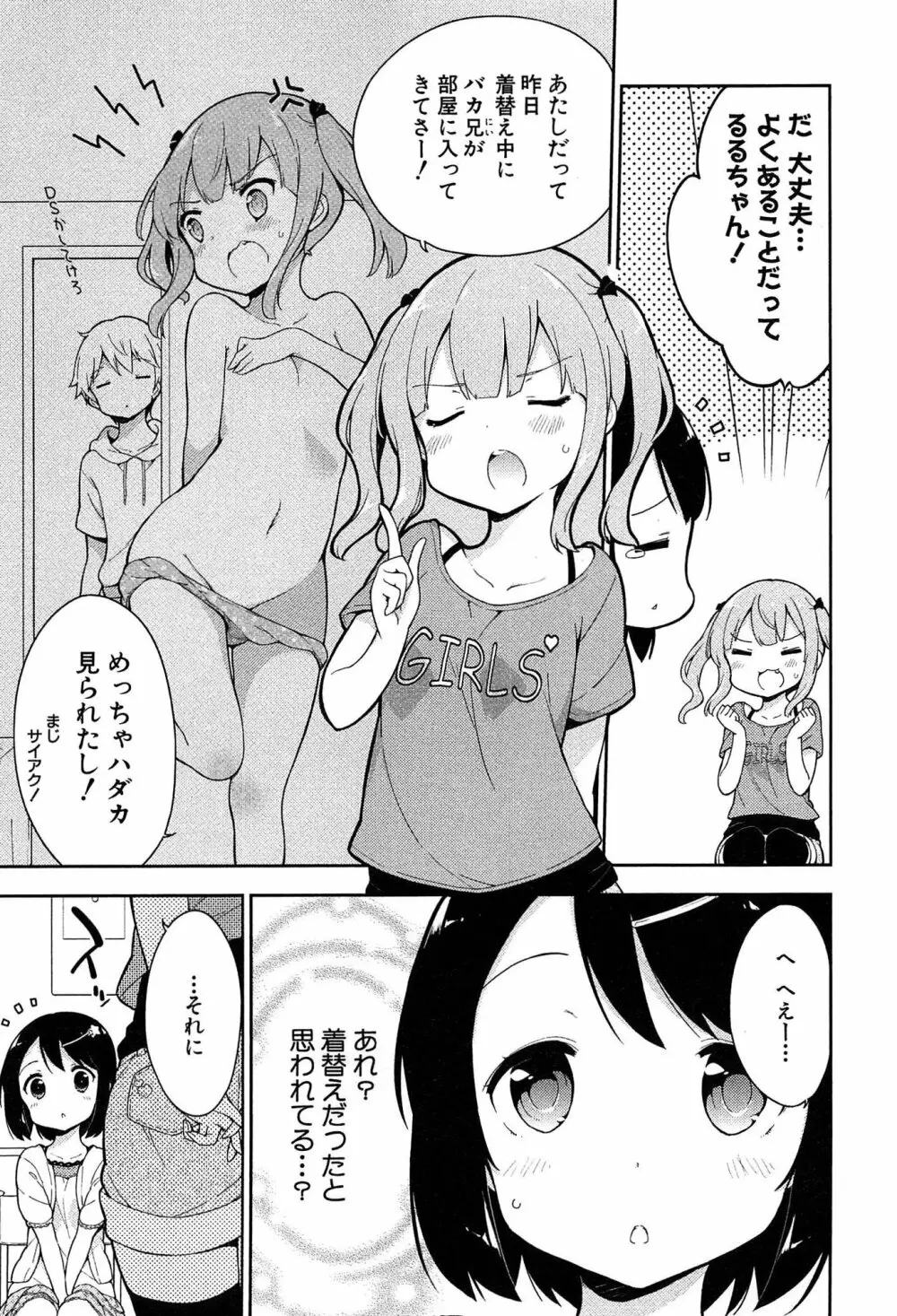 女子小学生はじめましたP! Vol.1 29ページ