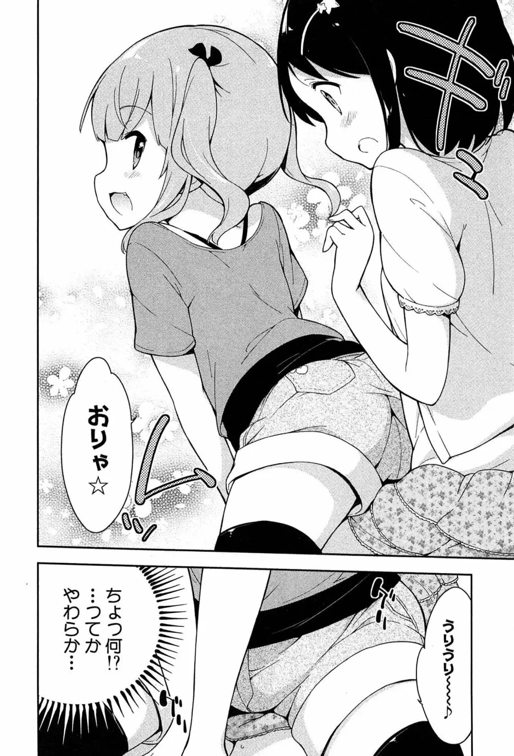 女子小学生はじめましたP! Vol.1 30ページ