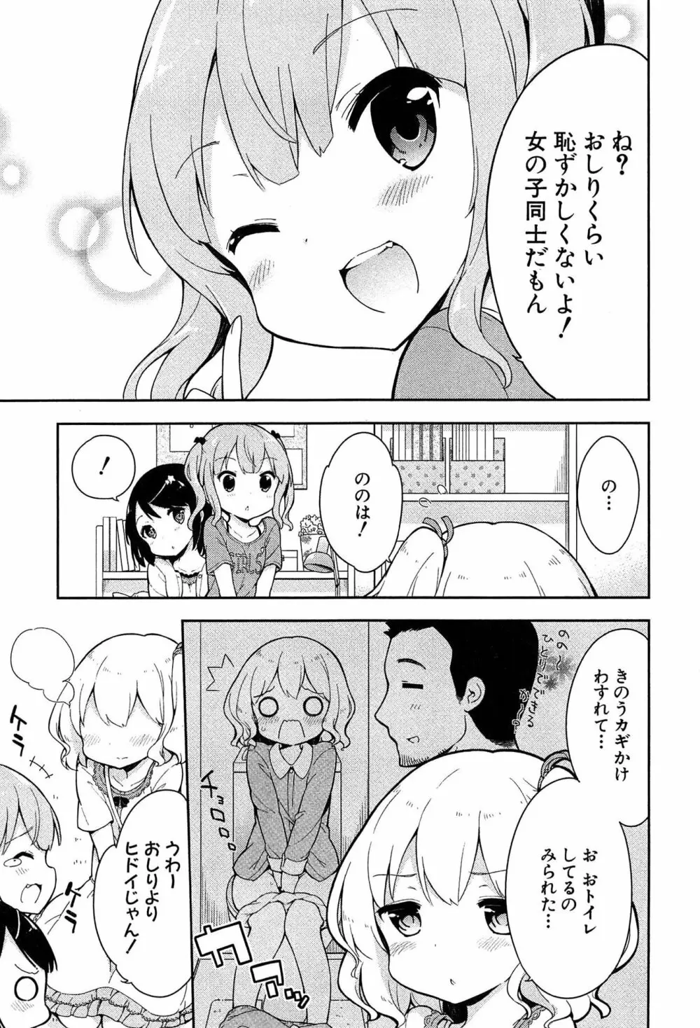 女子小学生はじめましたP! Vol.1 31ページ