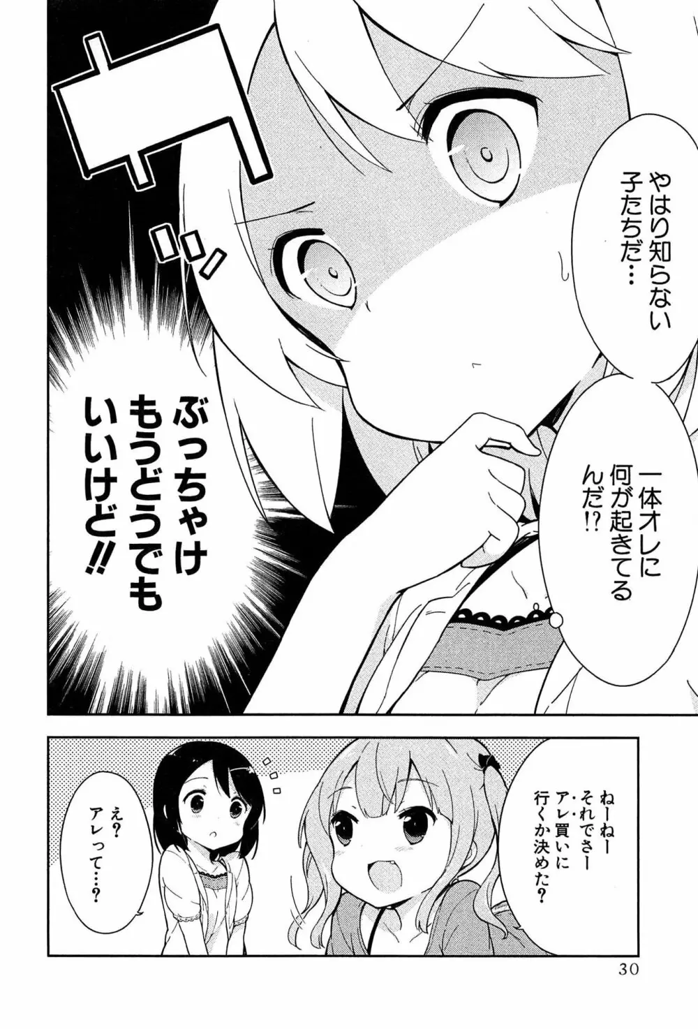 女子小学生はじめましたP! Vol.1 34ページ