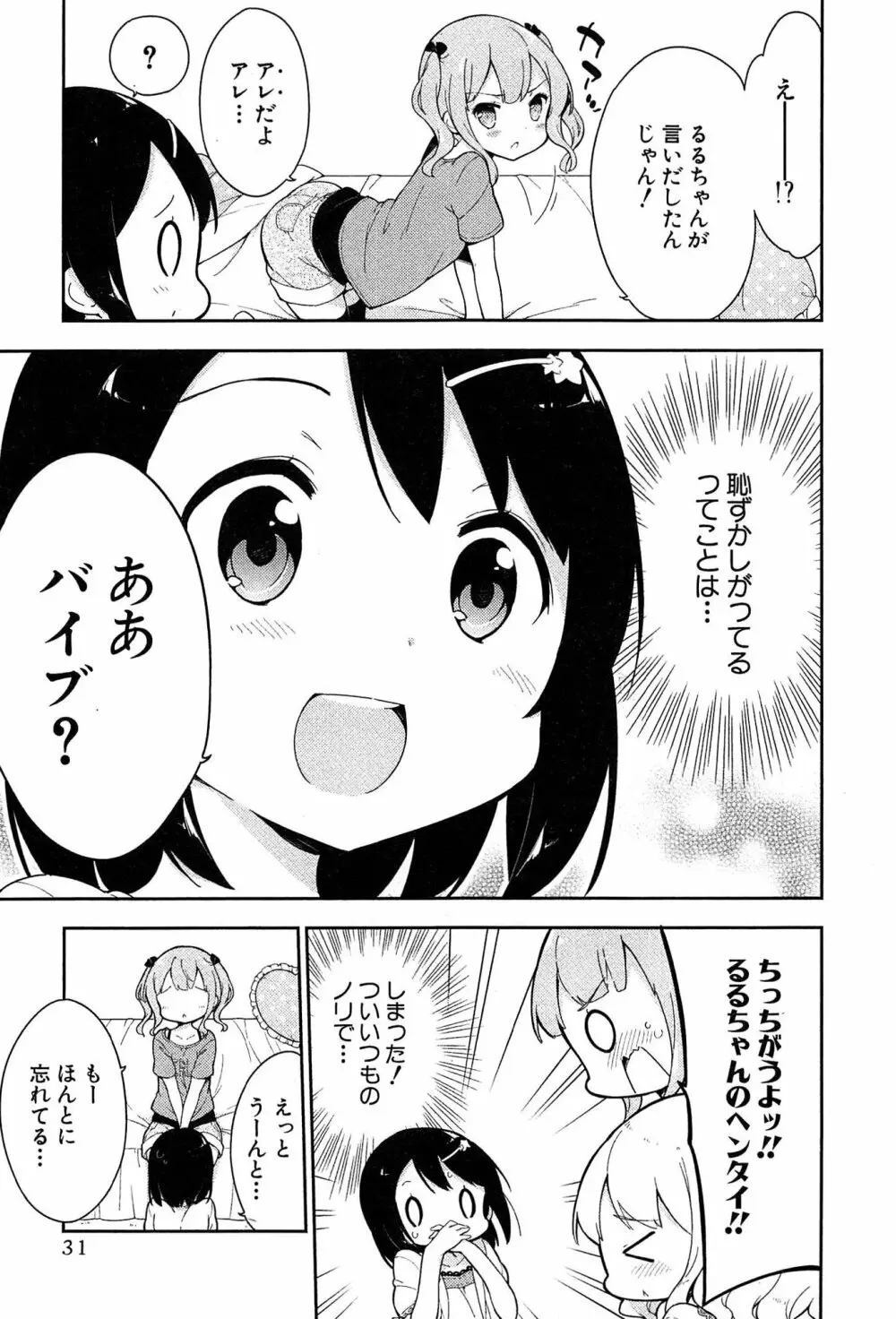 女子小学生はじめましたP! Vol.1 35ページ