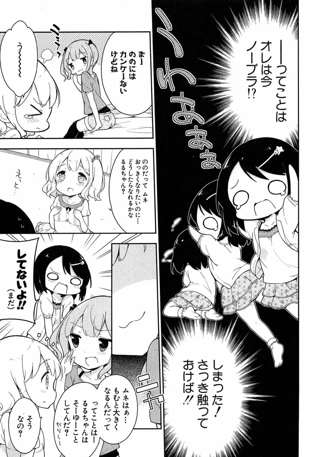 女子小学生はじめましたP! Vol.1 37ページ