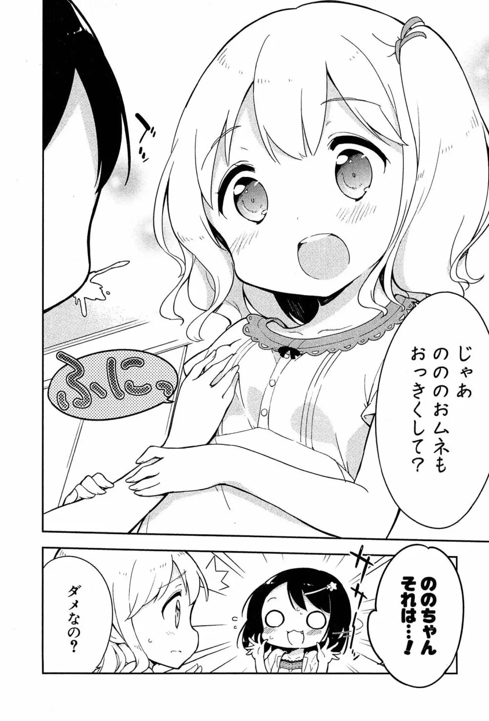 女子小学生はじめましたP! Vol.1 38ページ