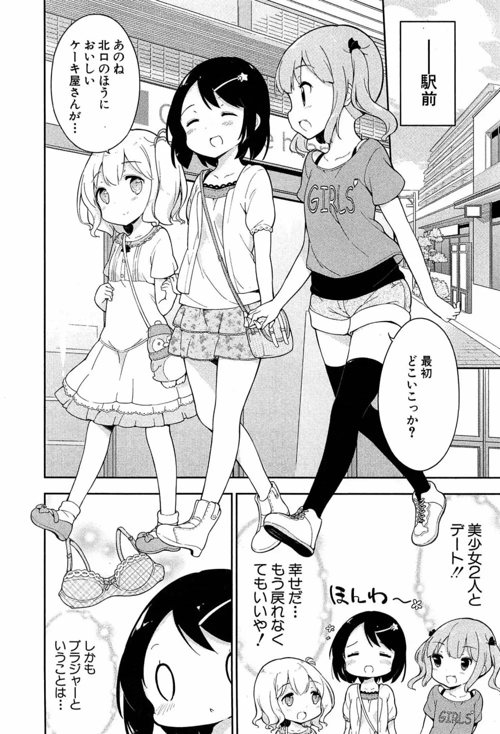 女子小学生はじめましたP! Vol.1 42ページ