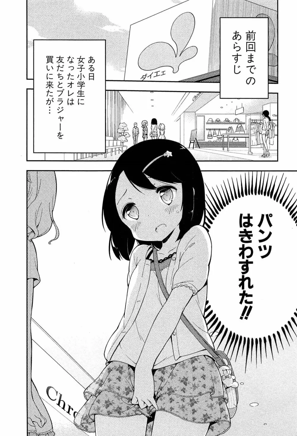 女子小学生はじめましたP! Vol.1 48ページ