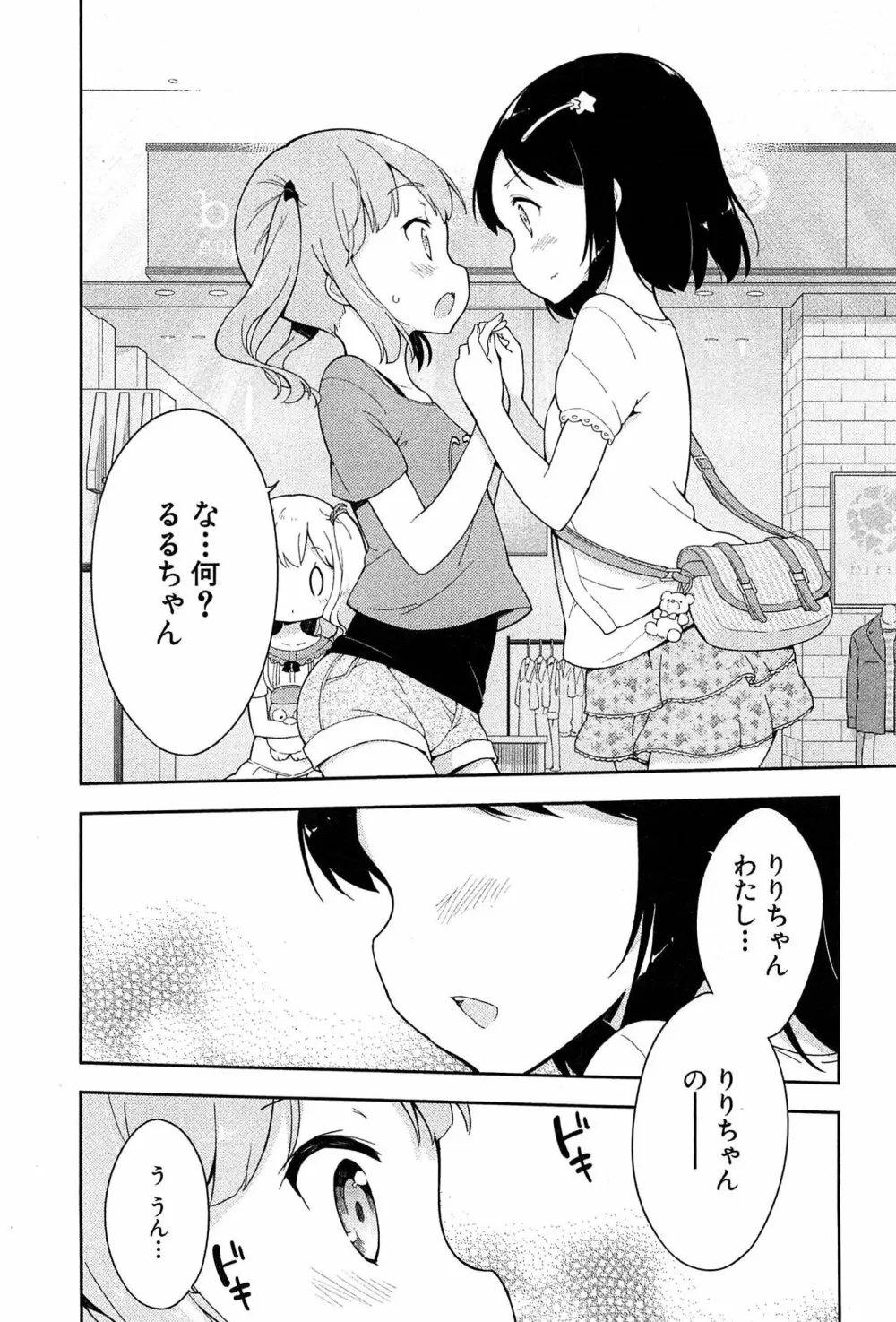 女子小学生はじめましたP! Vol.1 52ページ