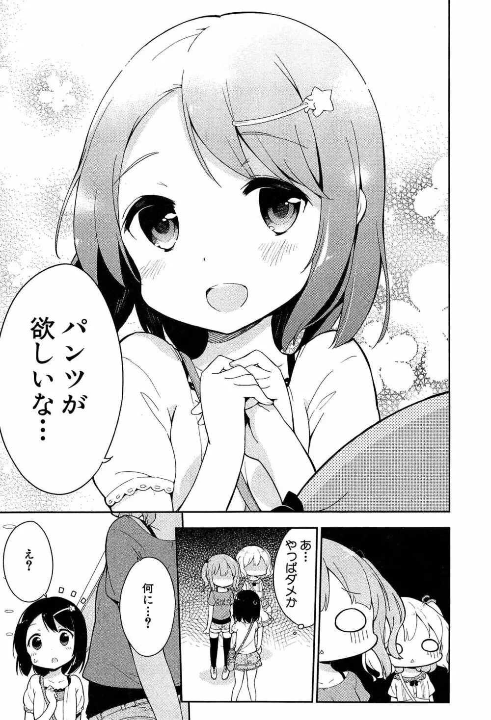 女子小学生はじめましたP! Vol.1 53ページ