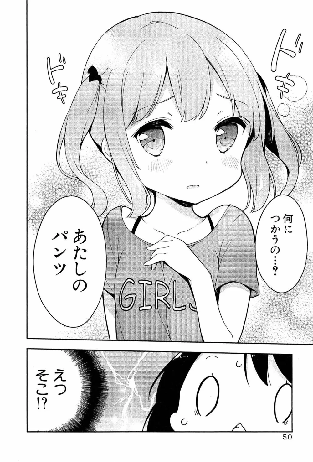 女子小学生はじめましたP! Vol.1 54ページ