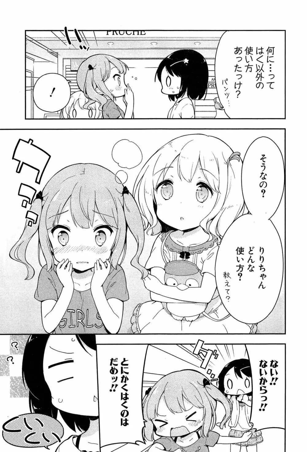 女子小学生はじめましたP! Vol.1 55ページ