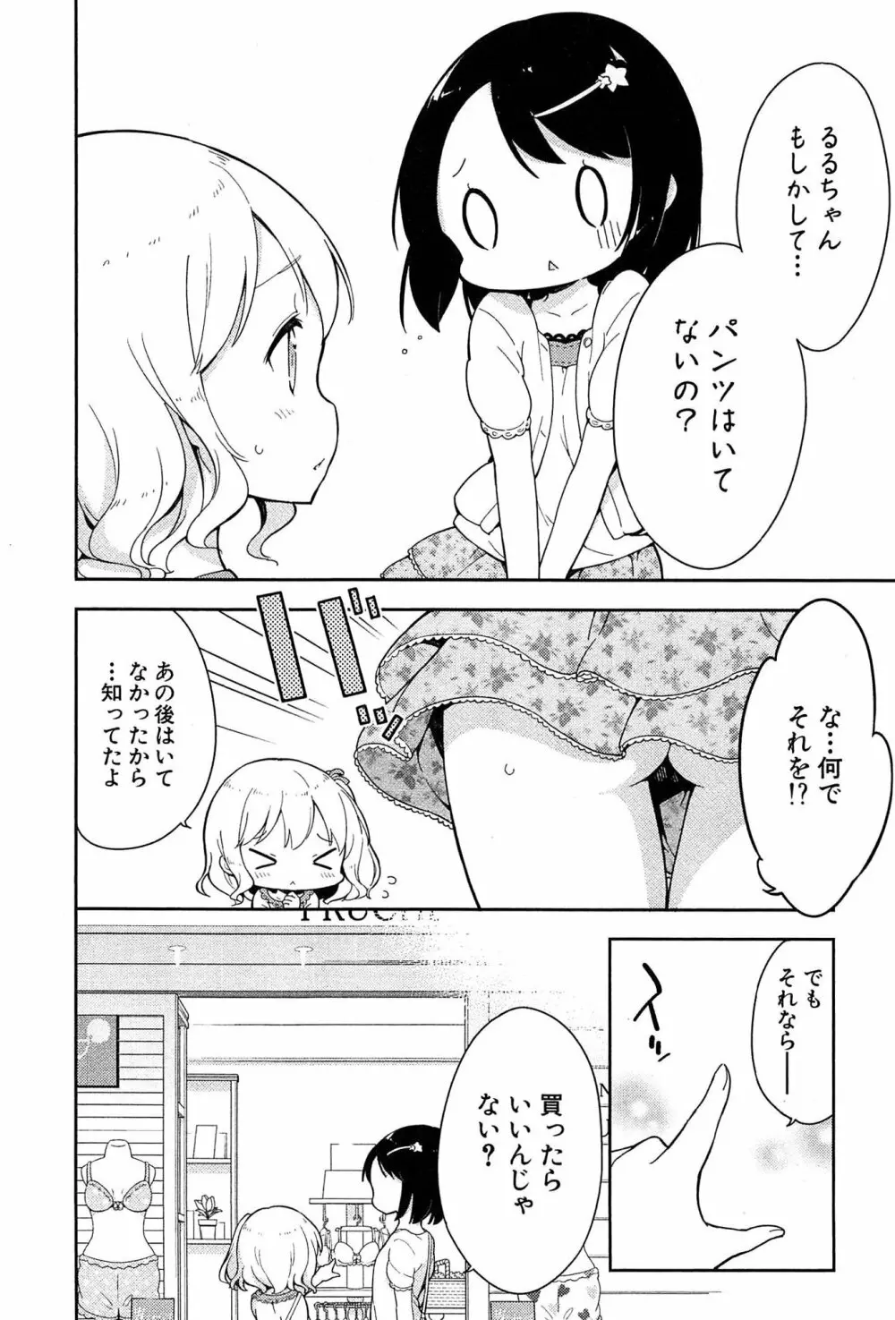 女子小学生はじめましたP! Vol.1 56ページ