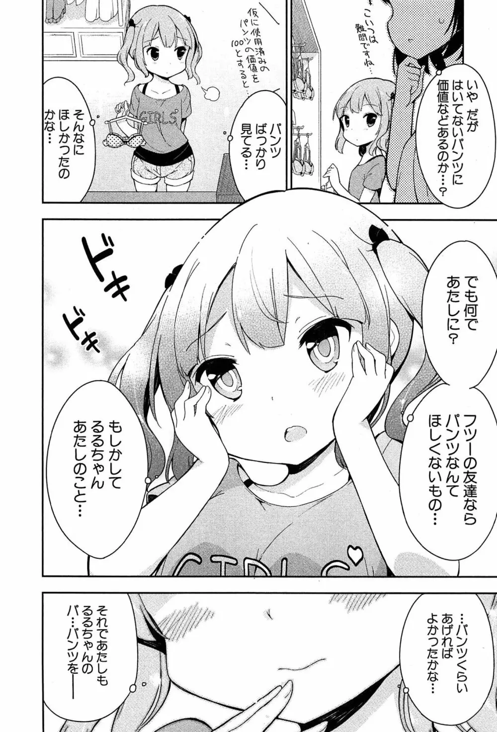 女子小学生はじめましたP! Vol.1 58ページ