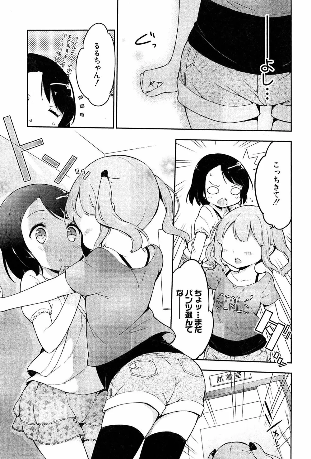 女子小学生はじめましたP! Vol.1 59ページ