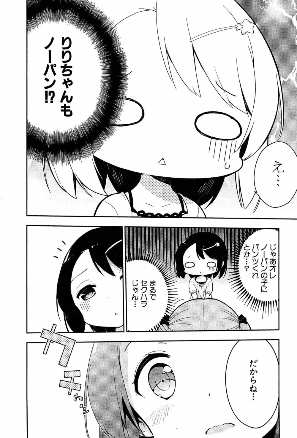 女子小学生はじめましたP! Vol.1 62ページ