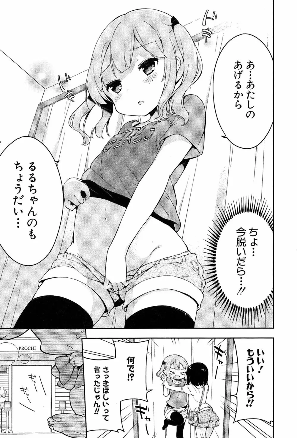 女子小学生はじめましたP! Vol.1 63ページ