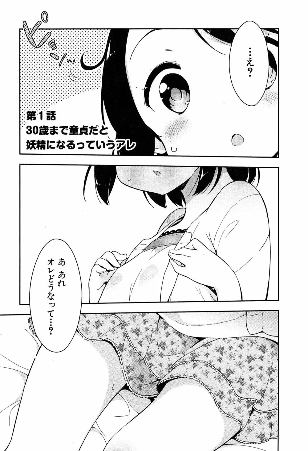 女子小学生はじめましたP! Vol.1 7ページ