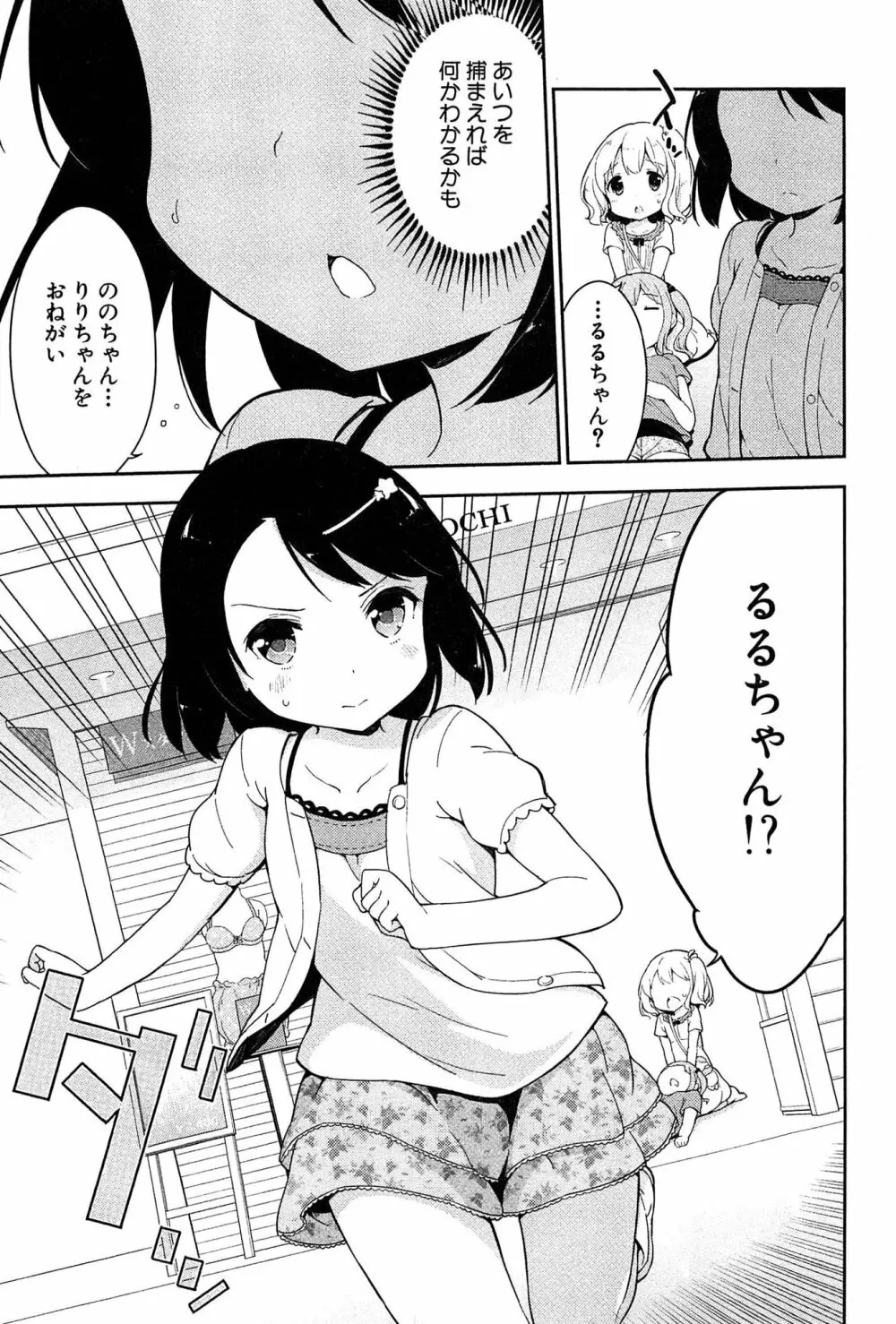 女子小学生はじめましたP! Vol.1 71ページ