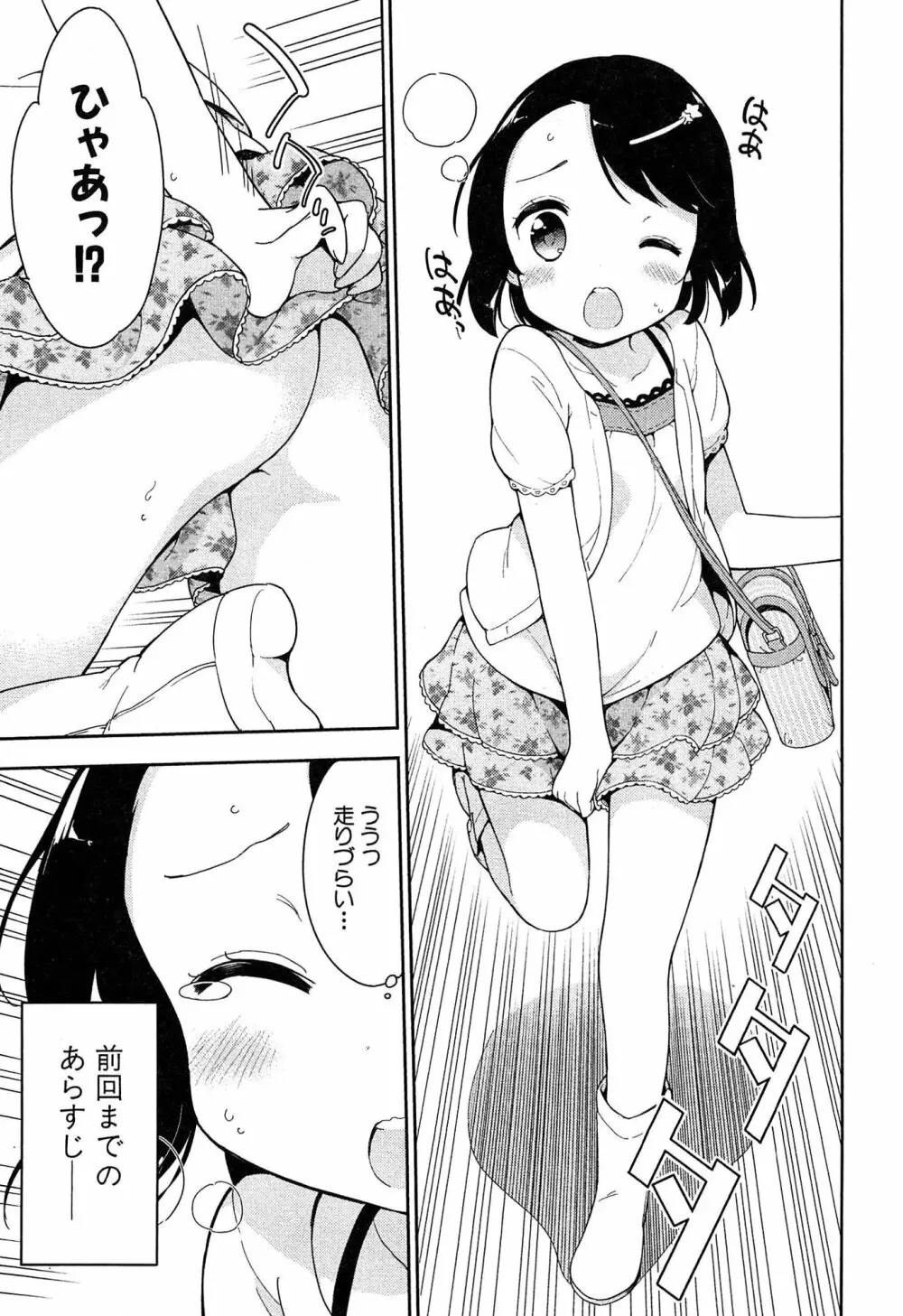 女子小学生はじめましたP! Vol.1 75ページ