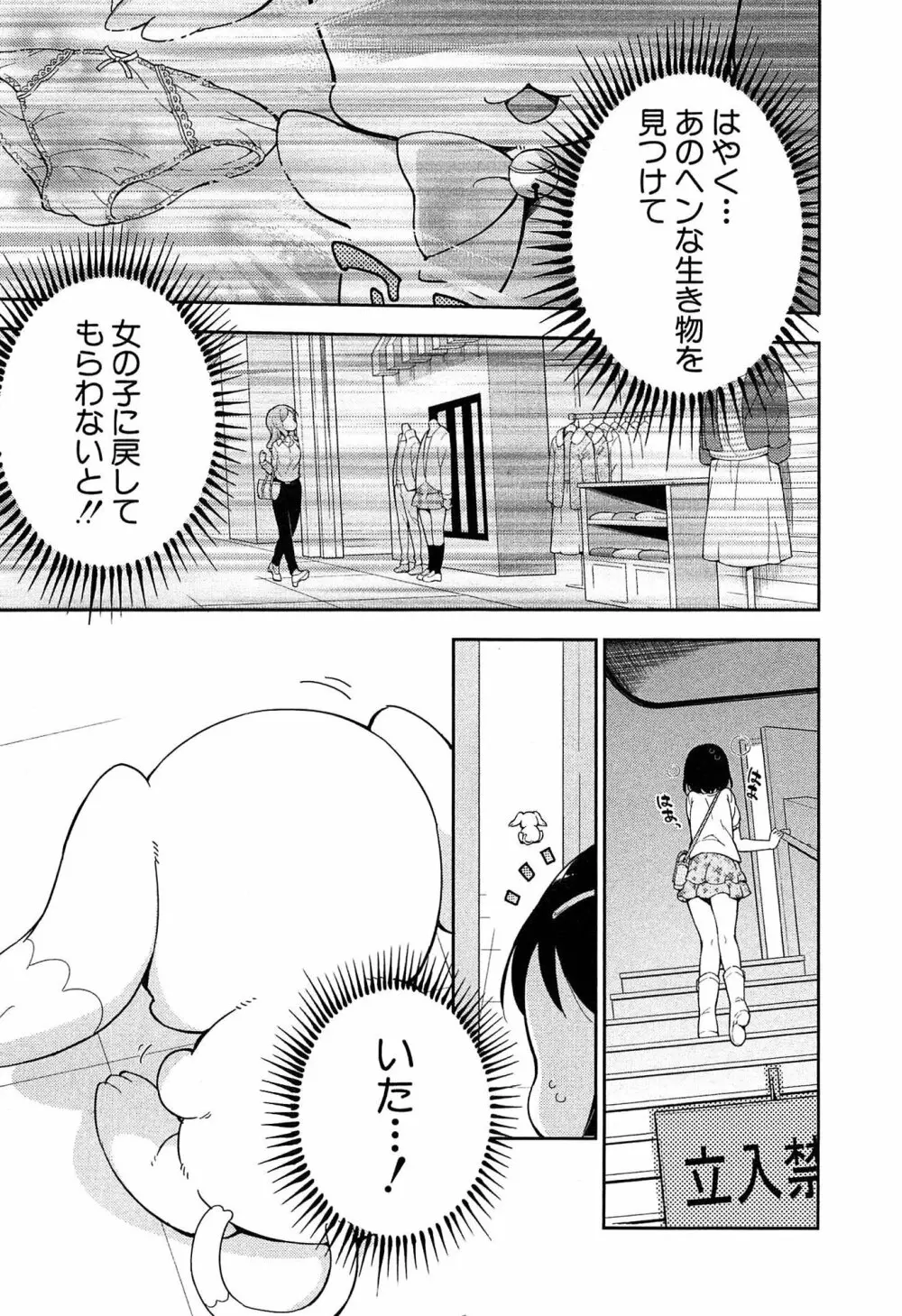 女子小学生はじめましたP! Vol.1 77ページ