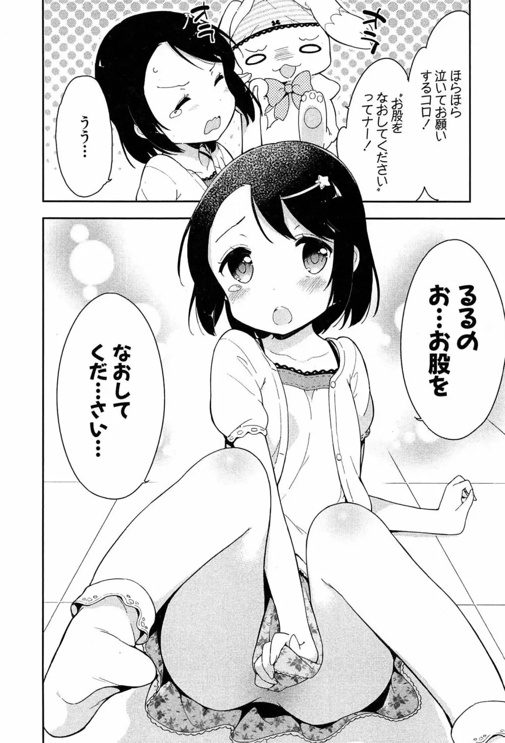 女子小学生はじめましたP! Vol.1 82ページ