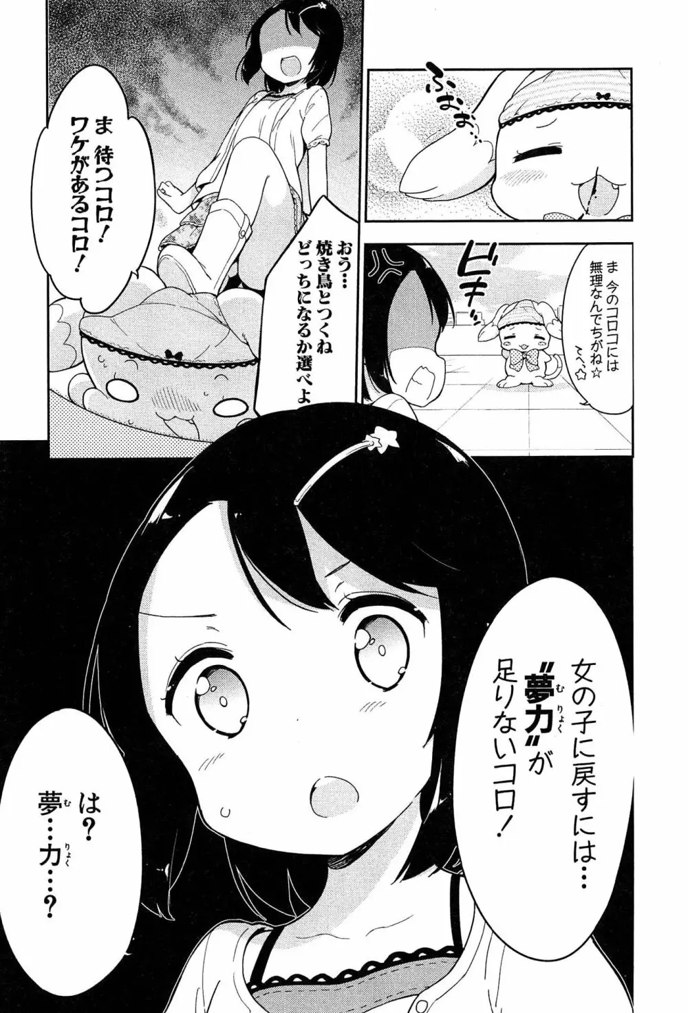 女子小学生はじめましたP! Vol.1 83ページ