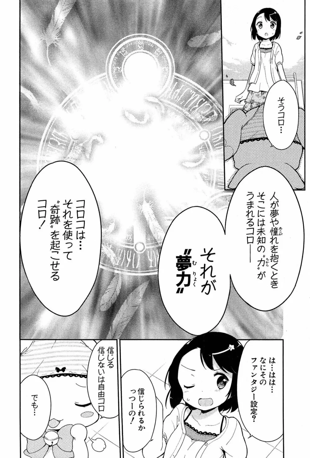 女子小学生はじめましたP! Vol.1 84ページ