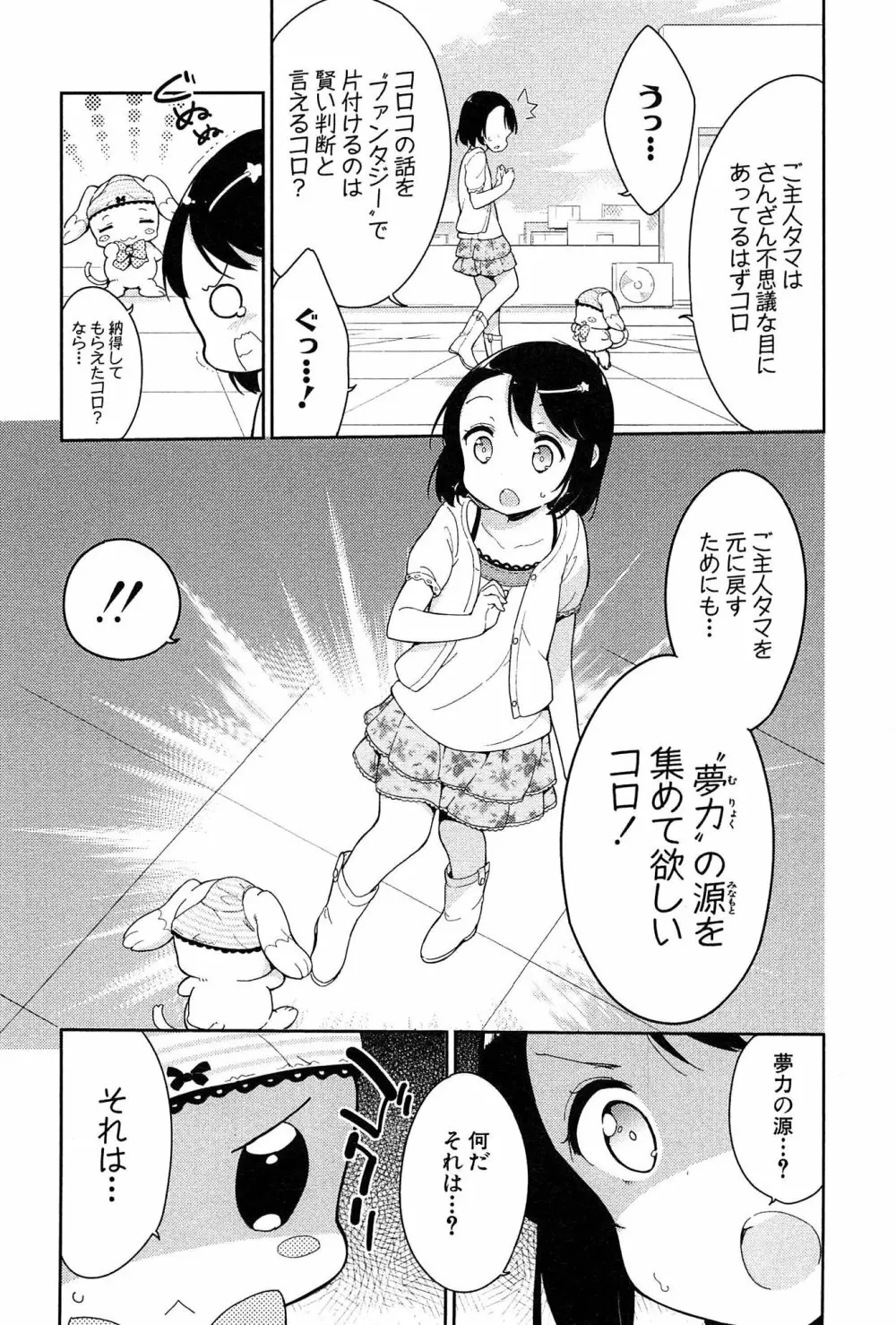 女子小学生はじめましたP! Vol.1 85ページ