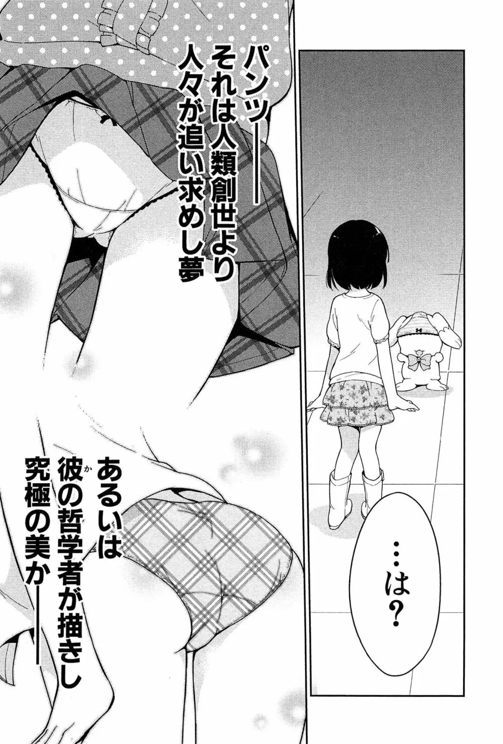 女子小学生はじめましたP! Vol.1 87ページ