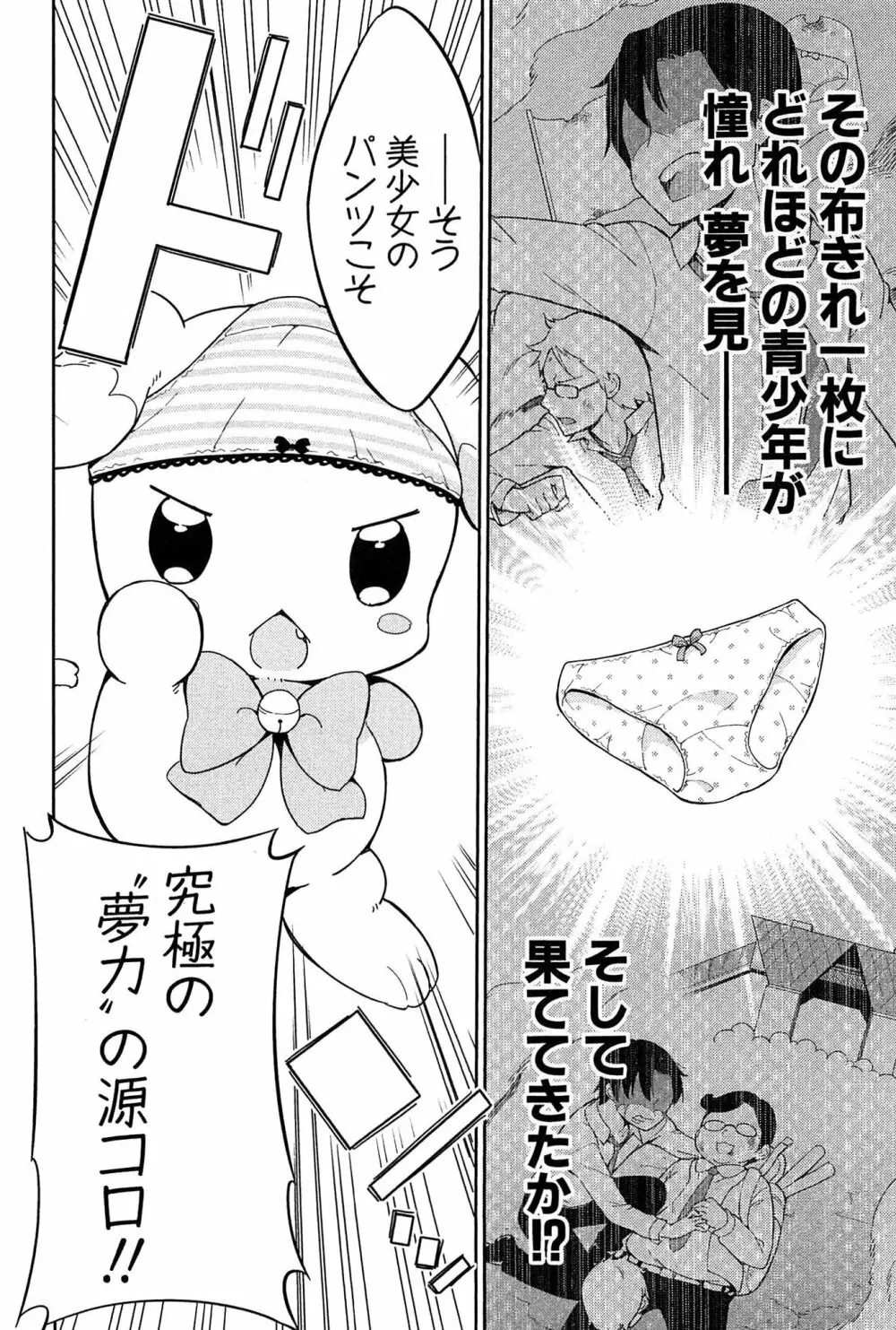 女子小学生はじめましたP! Vol.1 88ページ