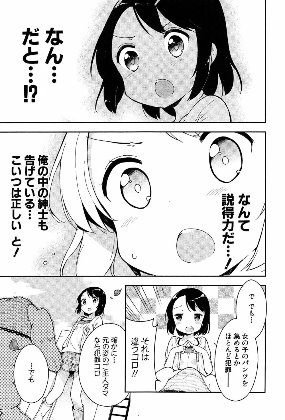 女子小学生はじめましたP! Vol.1 89ページ